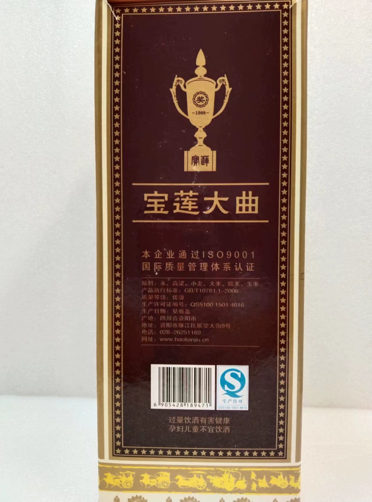 四川宝莲大曲酒 54度浓香型白酒 高度酒 粮食高粱酒 500ml*6瓶礼盒装