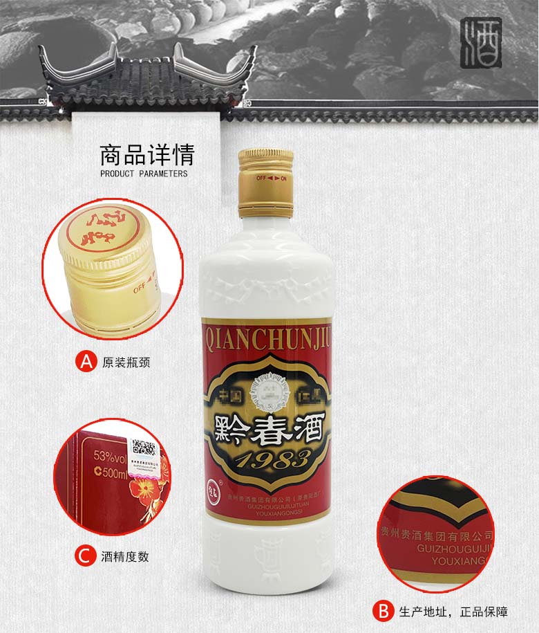 黔春酒 贵州黔春 53度酱香型白酒