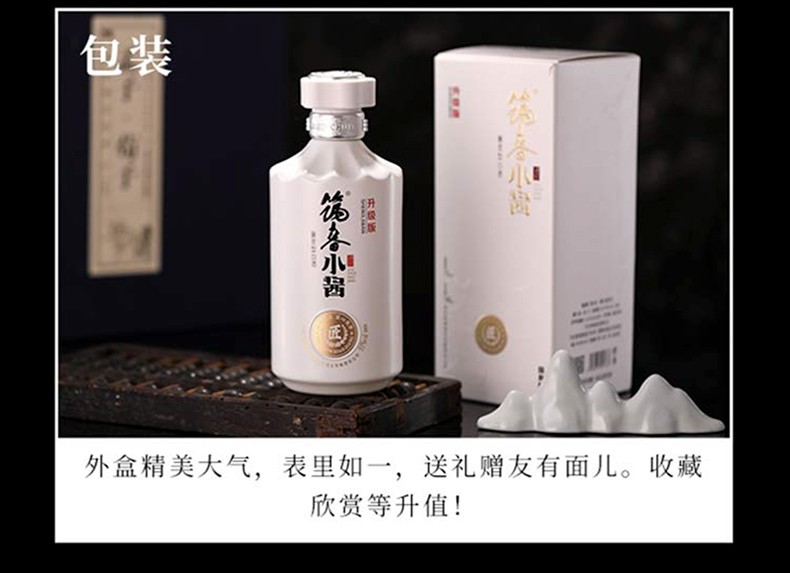 筑春 筑春小酱酒 升级版 贵州茅台镇53度酱香型白酒