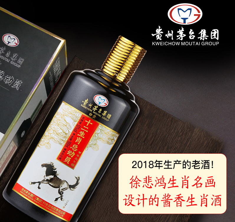 贵州茅台集团 53度酱香型白酒 白金12生肖总动员套酒 十二生肖纪念酒