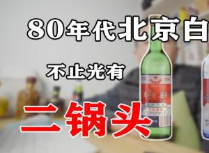 北京二锅头珍藏价格表北京二锅头珍藏价格表 北京二锅头珍藏价格表北京二锅头珍藏价格表