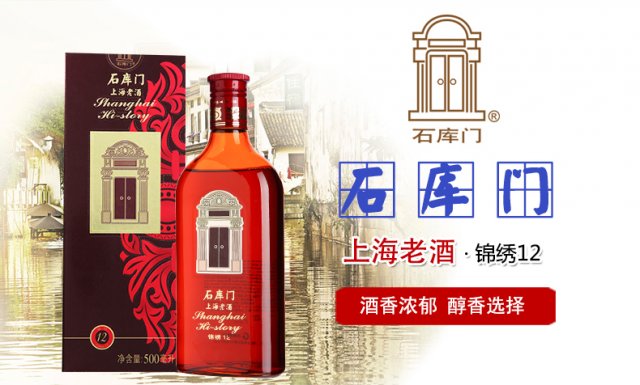 石库门上海老酒过期能喝吗「上海石库门酒过期能喝吗」